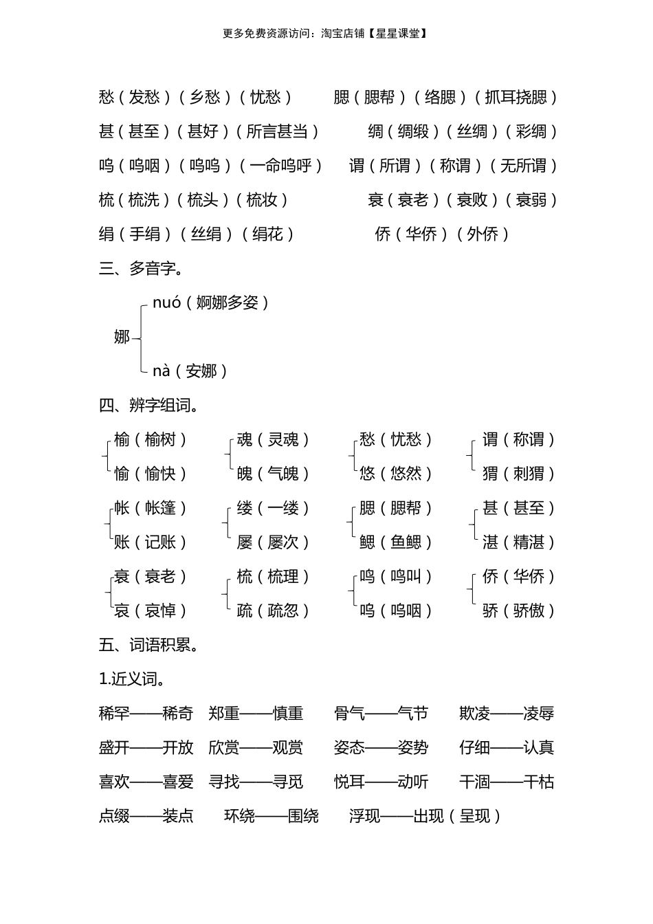 人教版五年级上册第二单元知识要点归纳(1).pdf_第2页