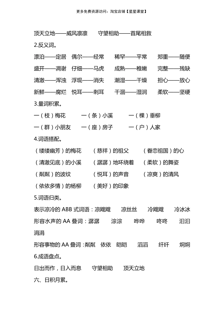 人教版五年级上册第二单元知识要点归纳(1).pdf_第3页