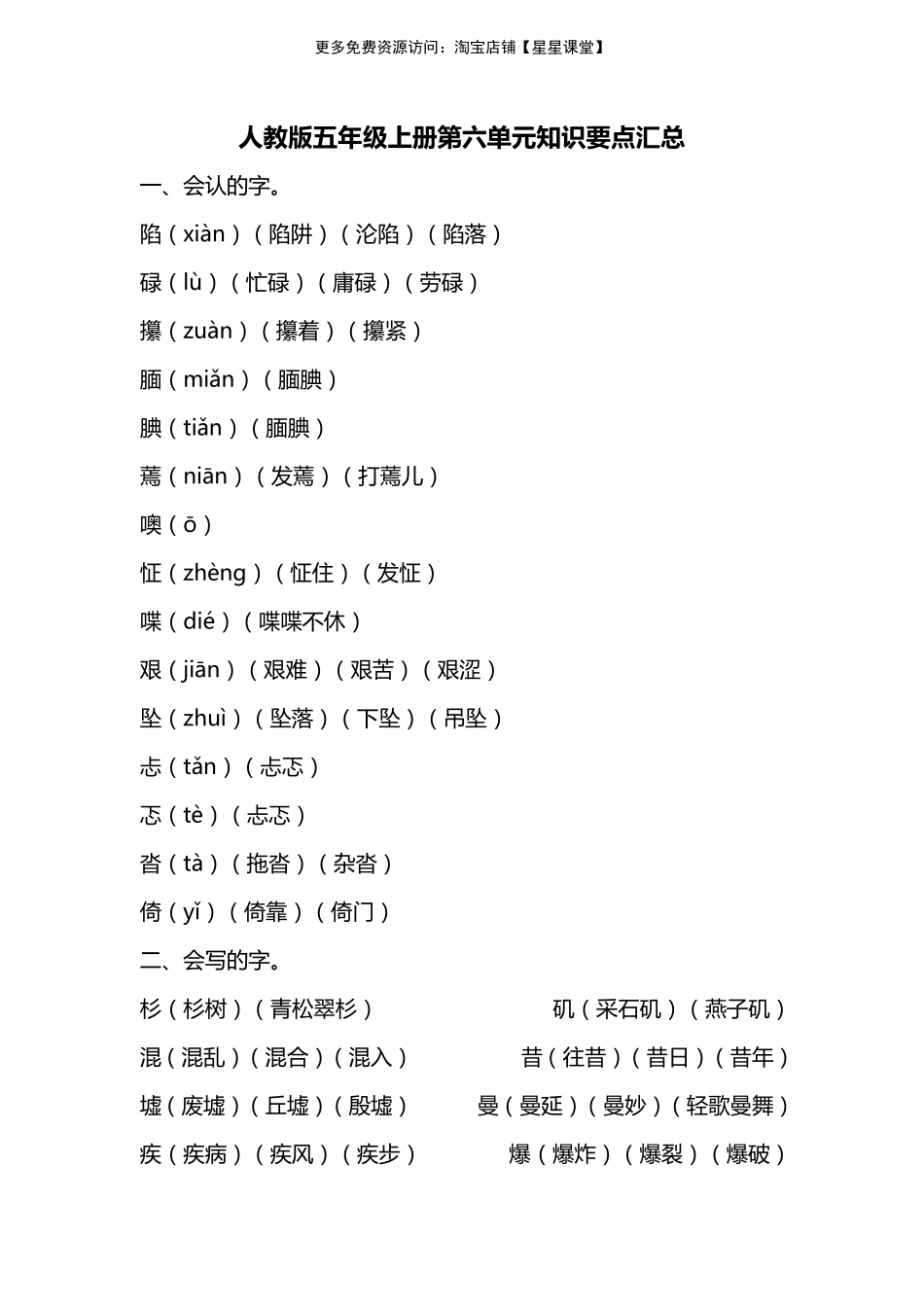 人教版五年级上册第六单元知识要点归纳(1).pdf_第1页