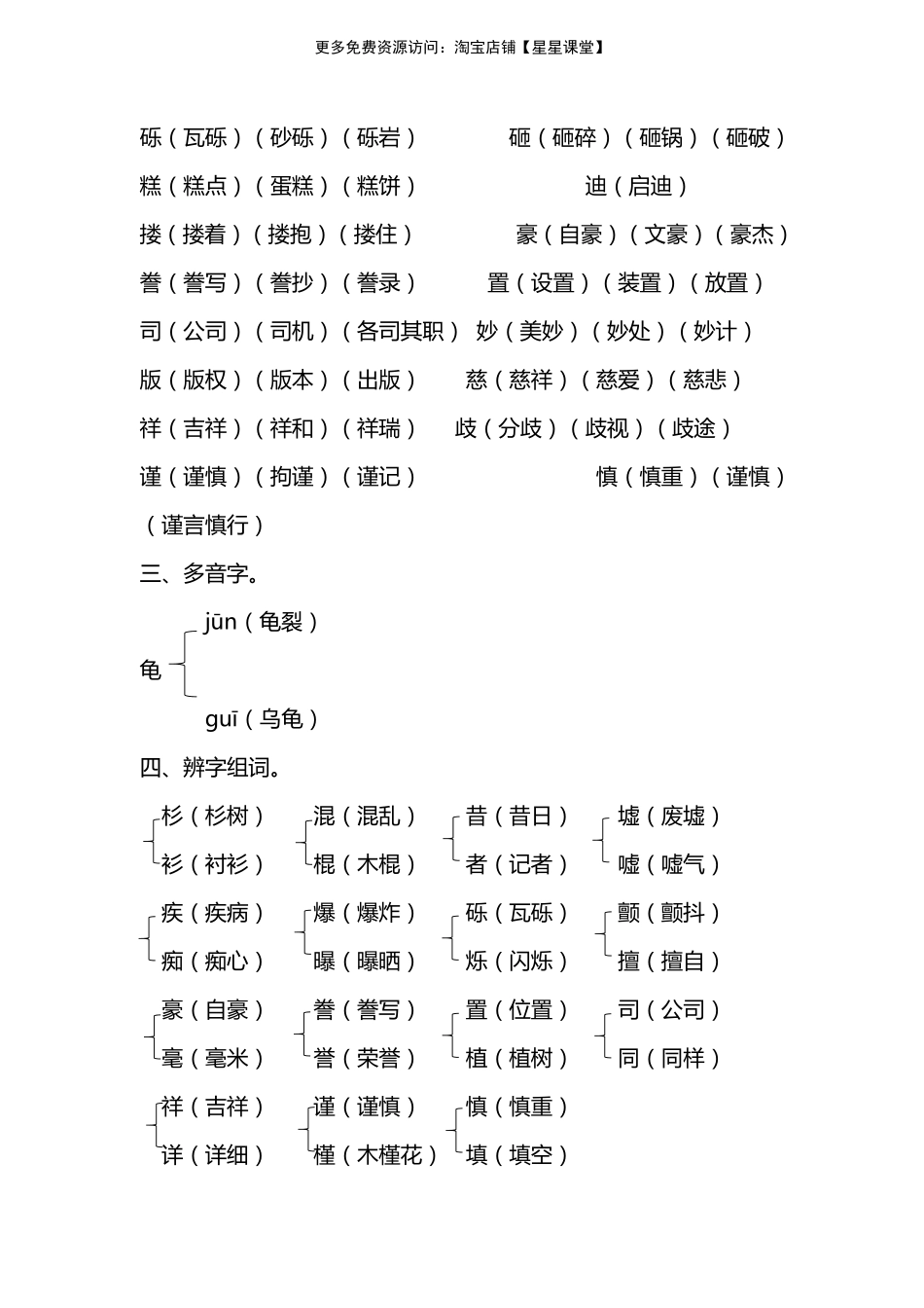 人教版五年级上册第六单元知识要点归纳(1).pdf_第2页