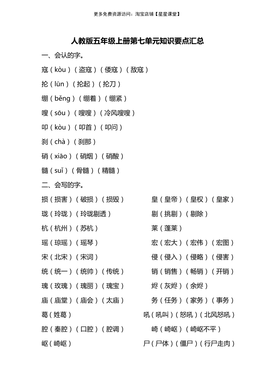 人教版五年级上册第七单元知识要点归纳(1).pdf_第1页
