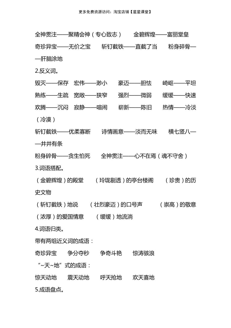 人教版五年级上册第七单元知识要点归纳(1).pdf_第3页