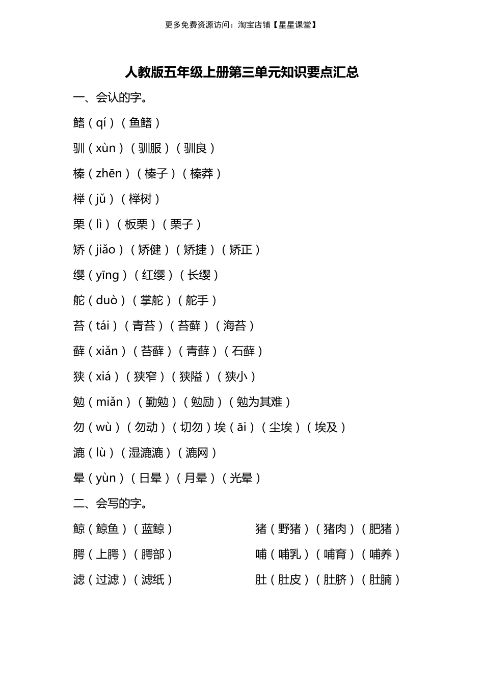 人教版五年级上册第三单元知识要点归纳(1).pdf_第1页