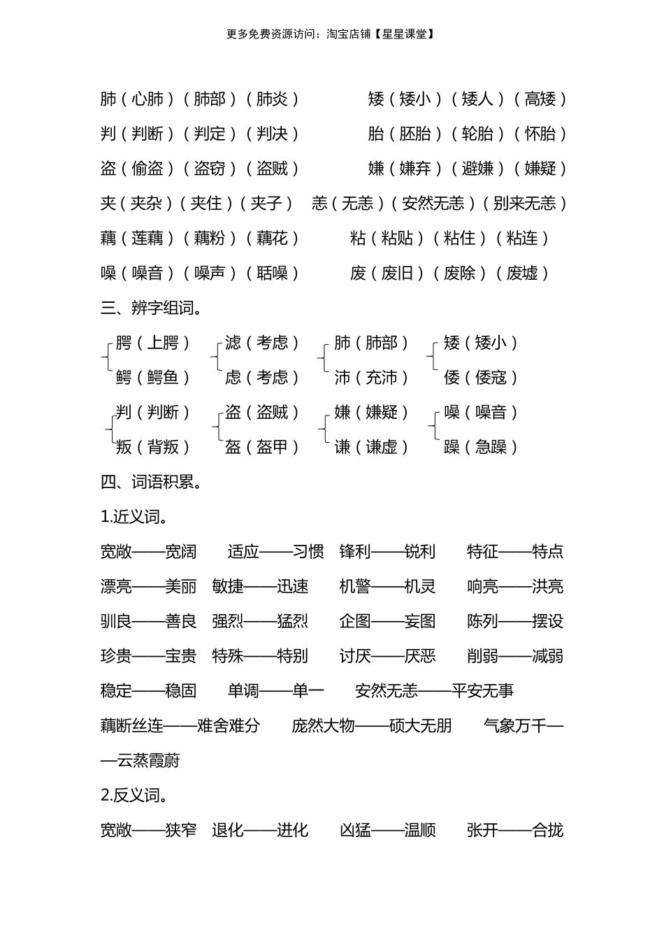 人教版五年级上册第三单元知识要点归纳(1).pdf_第2页