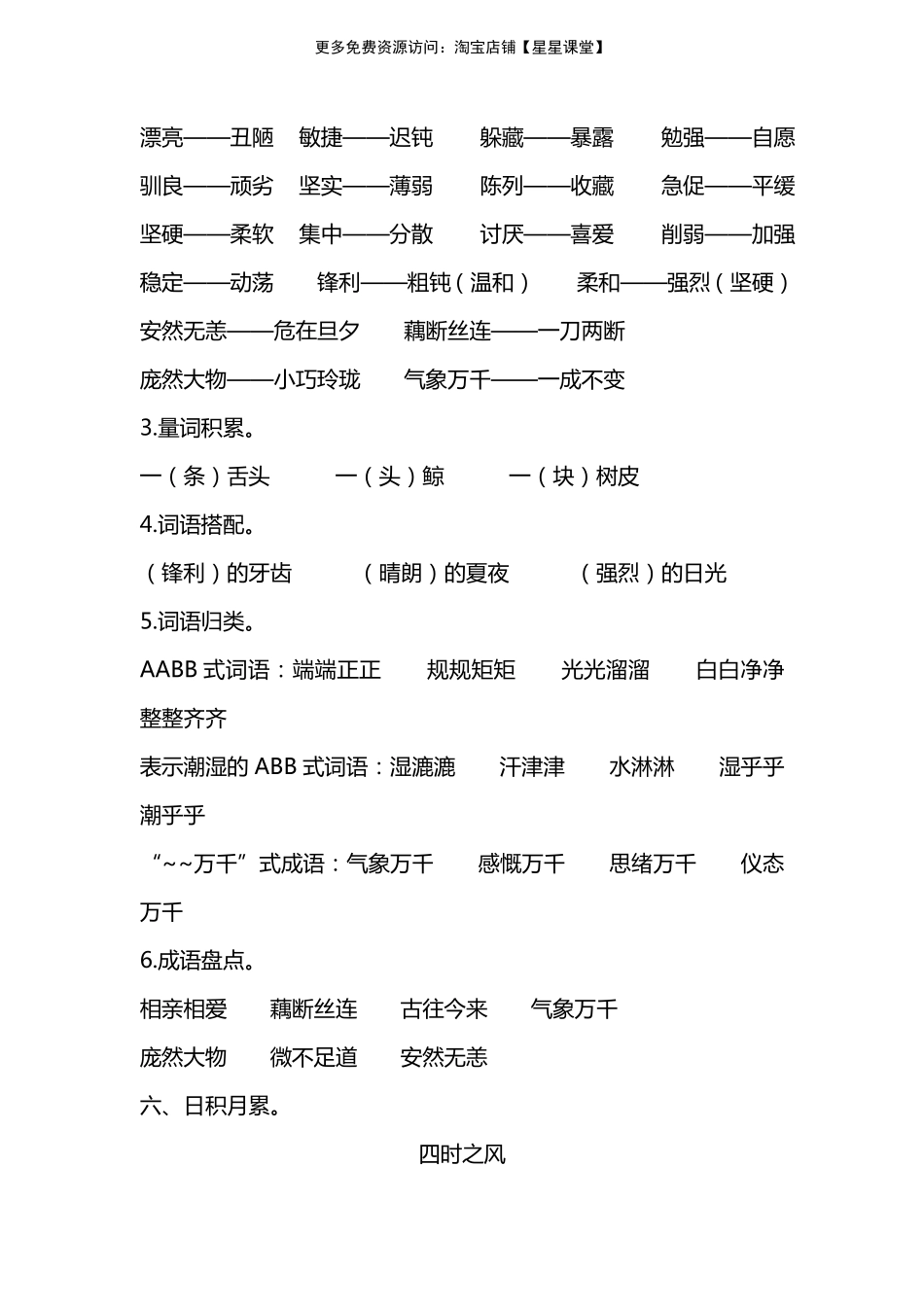 人教版五年级上册第三单元知识要点归纳(1).pdf_第3页