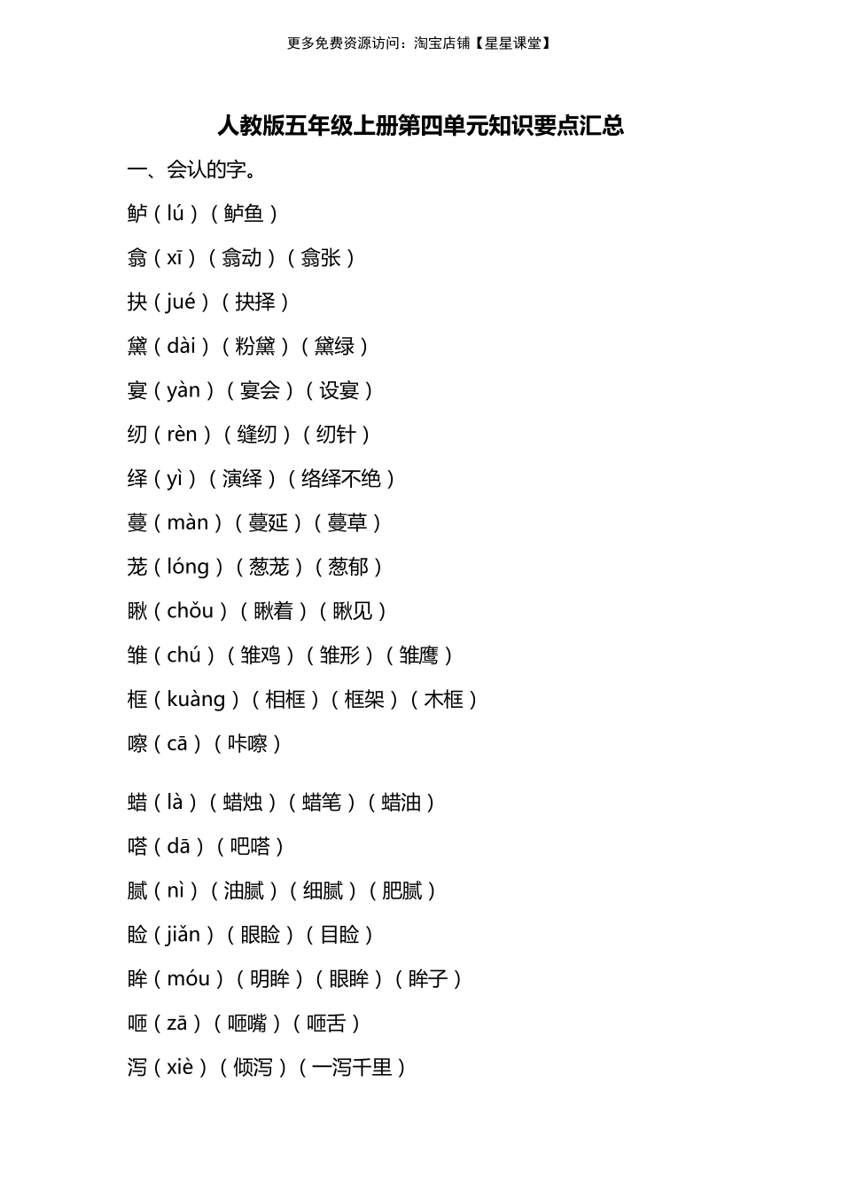 人教版五年级上册第四单元知识要点归纳(1).pdf_第1页