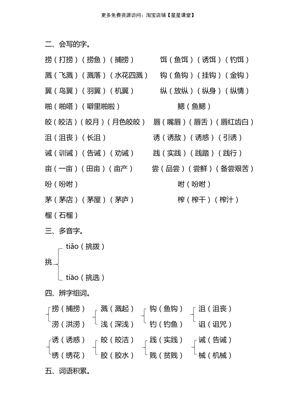 人教版五年级上册第四单元知识要点归纳(1).pdf_第2页