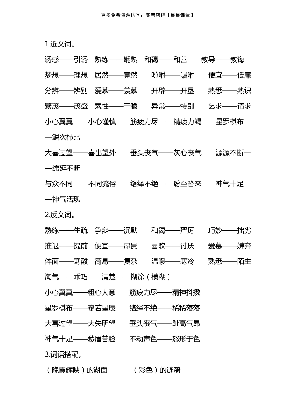 人教版五年级上册第四单元知识要点归纳(1).pdf_第3页