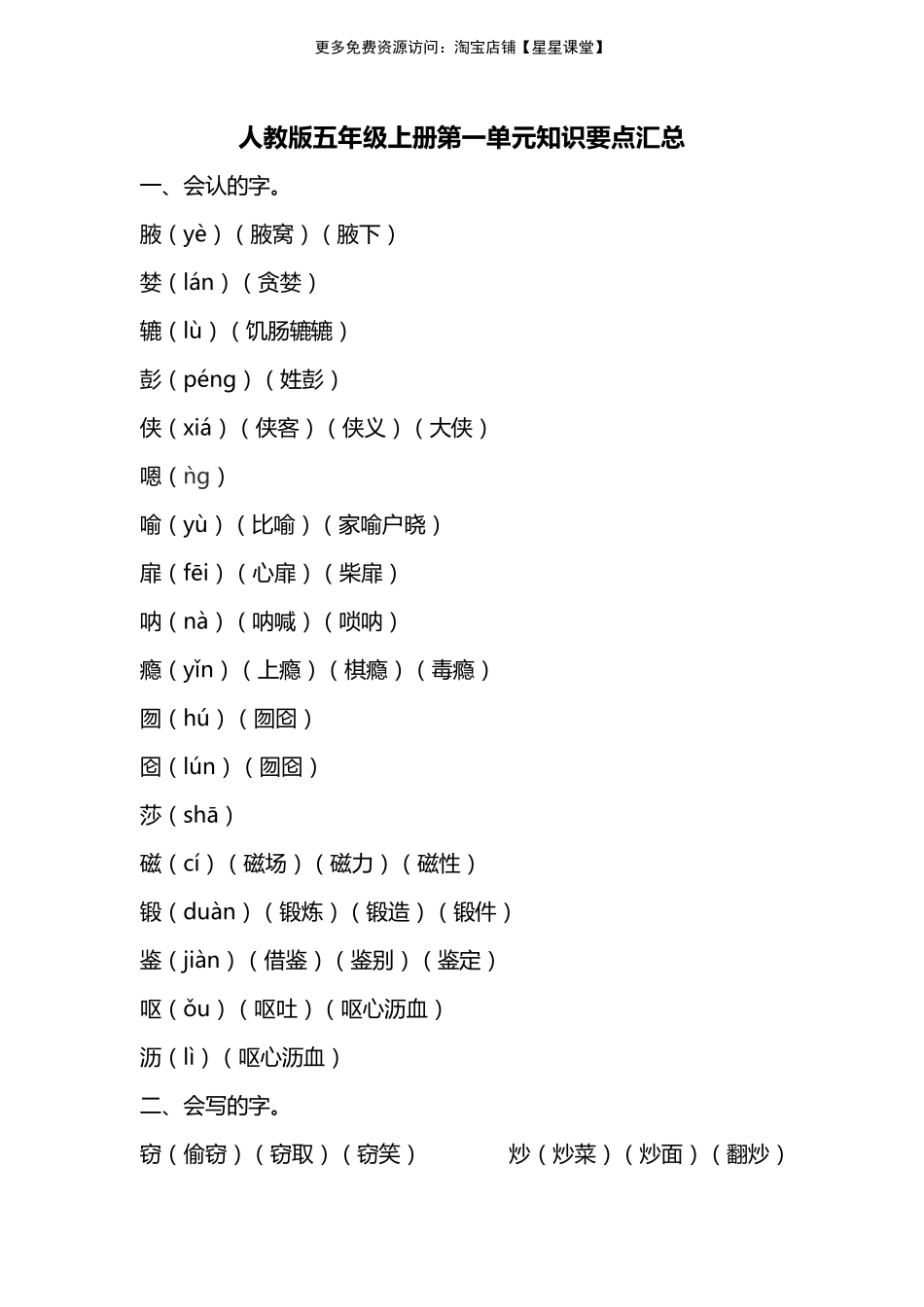 人教版五年级上册第一单元知识点归纳(1).pdf_第1页