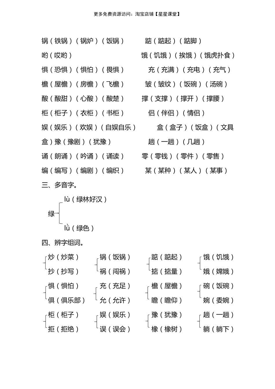 人教版五年级上册第一单元知识点归纳(1).pdf_第2页