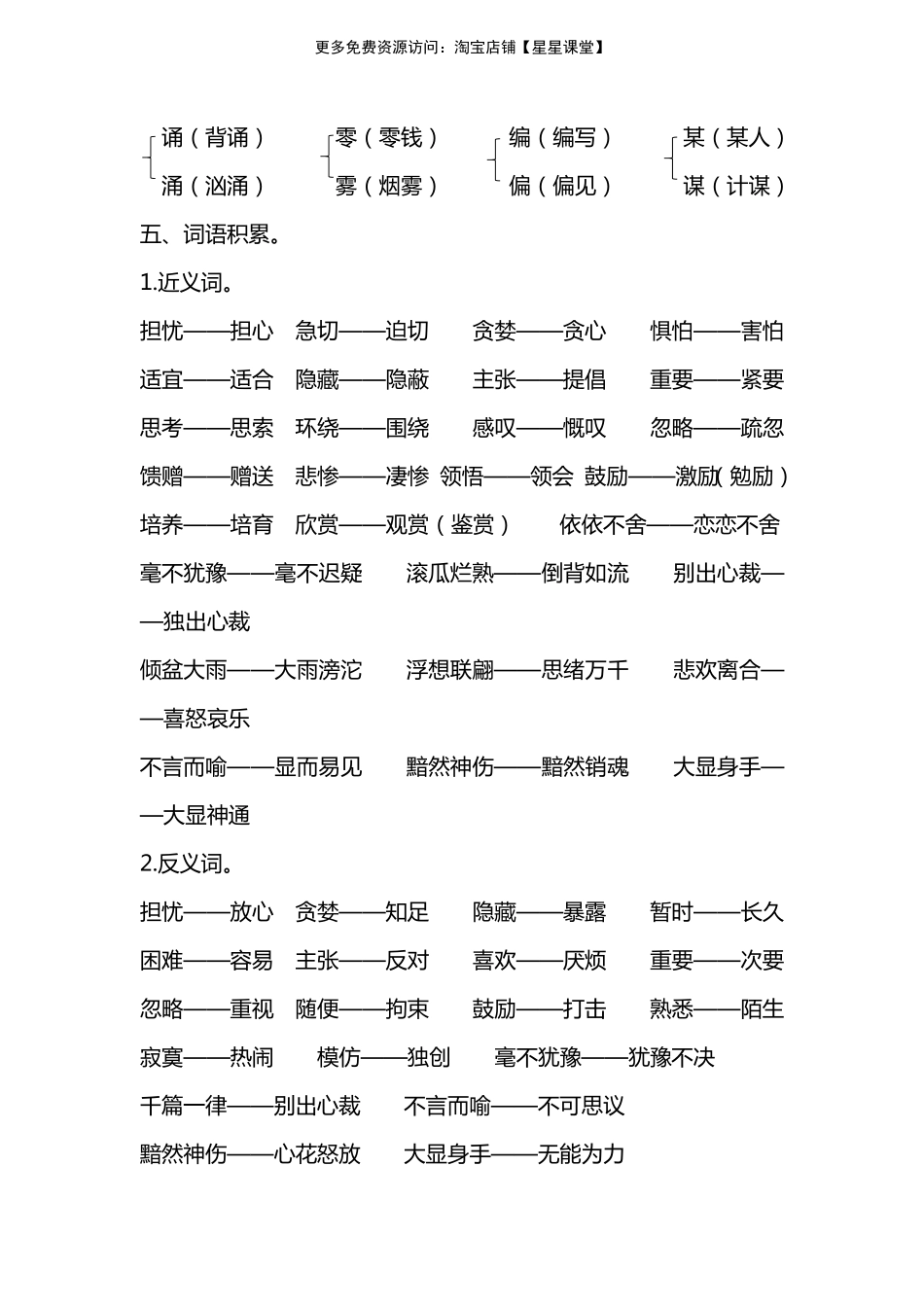 人教版五年级上册第一单元知识点归纳(1).pdf_第3页