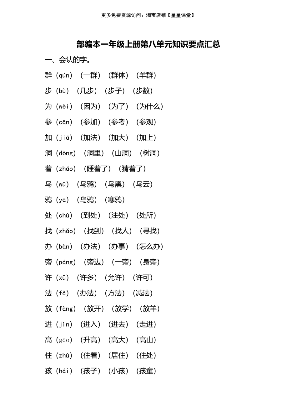 人教版一年级上册第八单元知识要点汇总(1).pdf_第1页