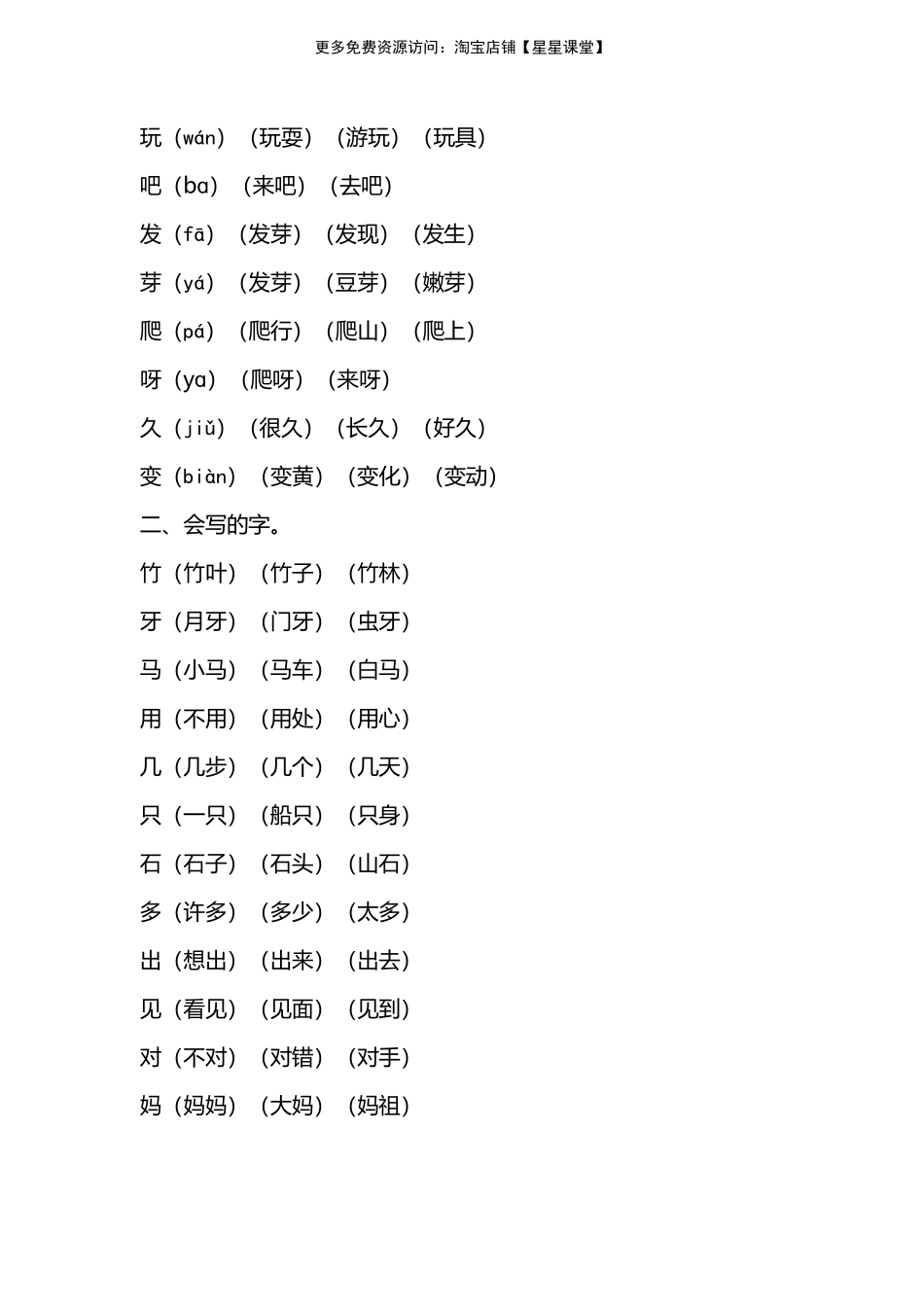 人教版一年级上册第八单元知识要点汇总(1).pdf_第2页