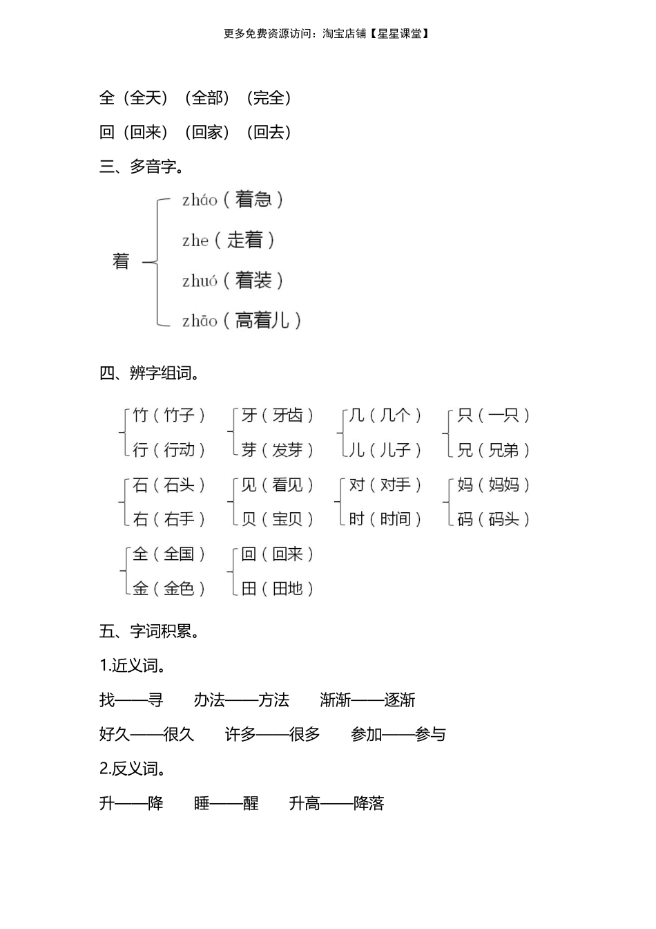 人教版一年级上册第八单元知识要点汇总(1).pdf_第3页