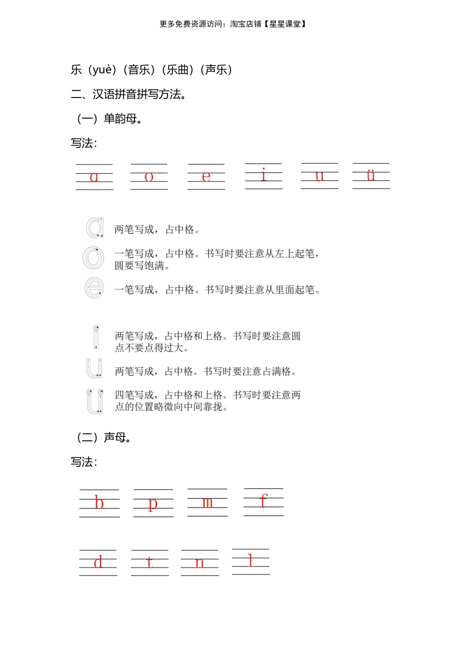 人教版一年级上册第二单元识要点归纳(1).pdf_第2页