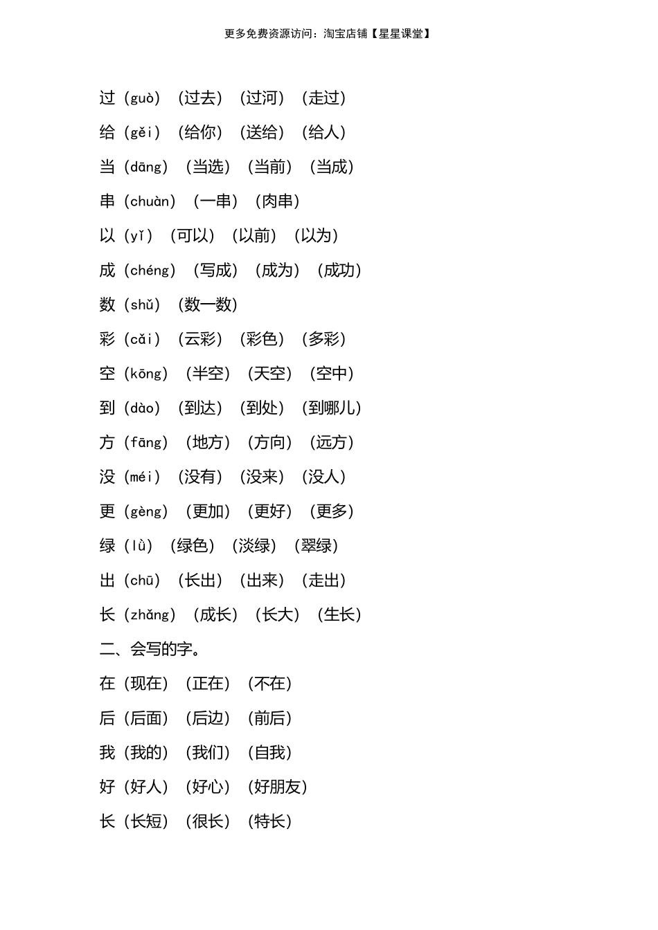 人教版一年级上册第六单元知识要点归纳(1)(1).pdf_第2页