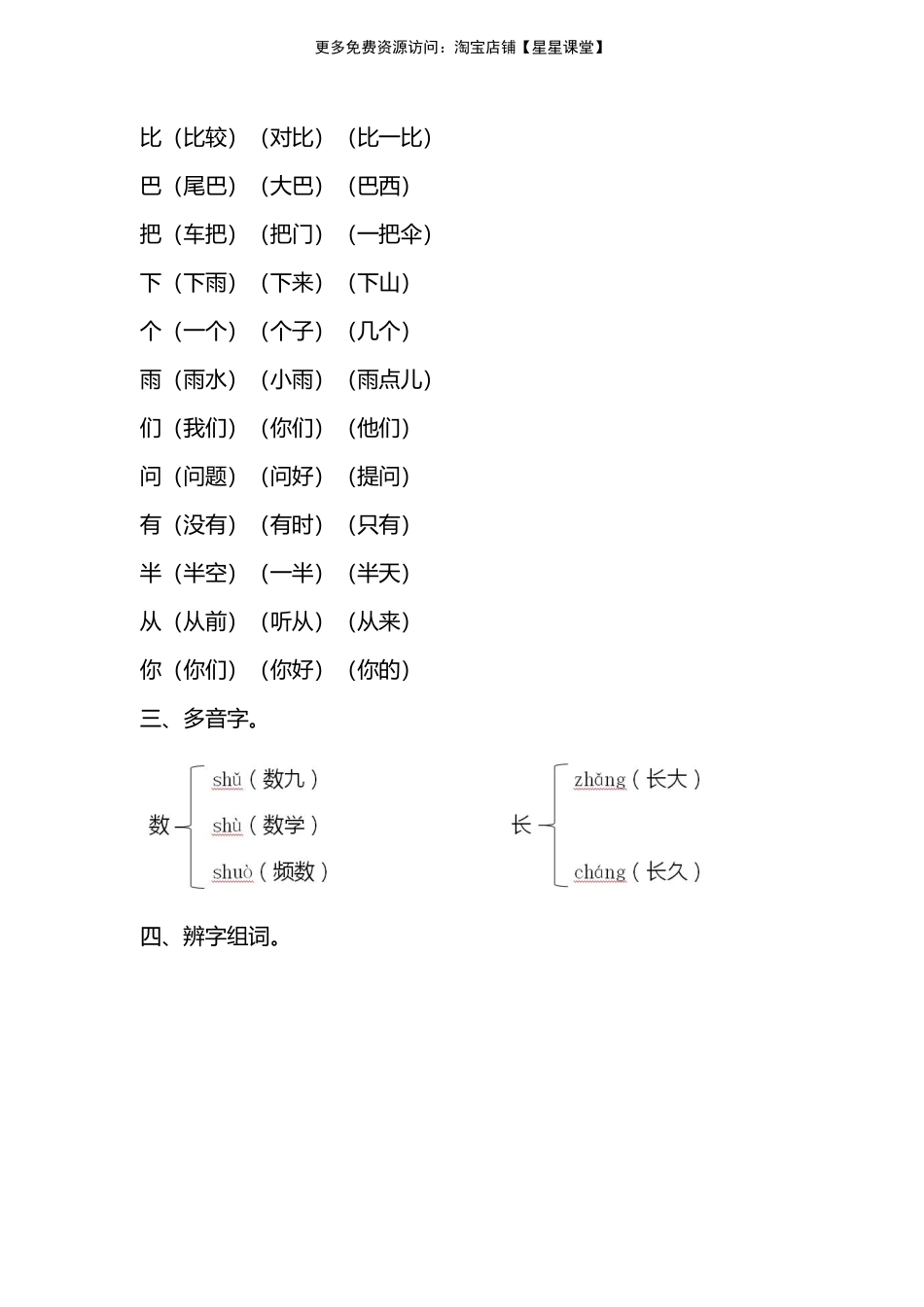 人教版一年级上册第六单元知识要点归纳(1)(1).pdf_第3页