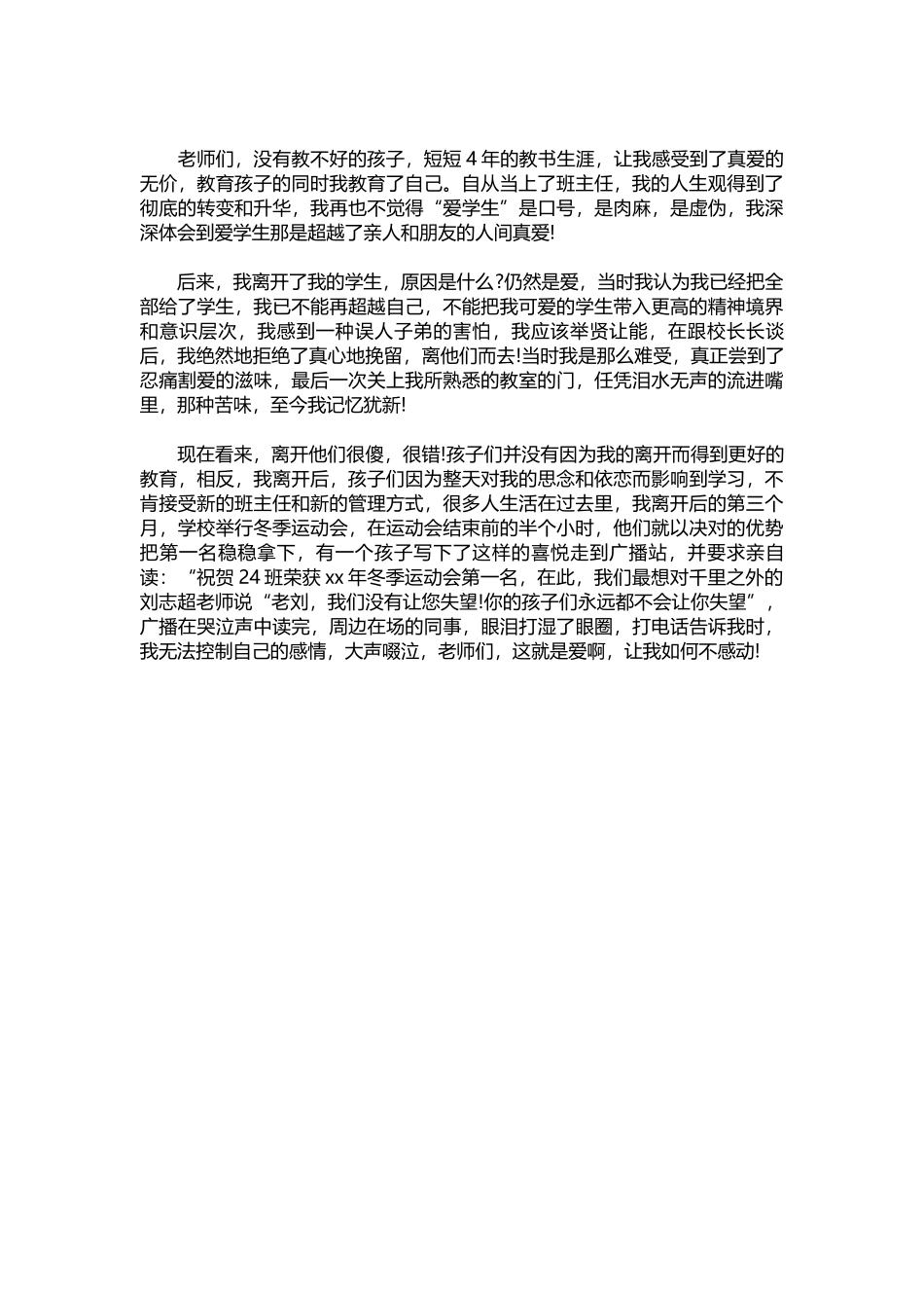 精选2022班主任师德演讲稿：只要心中有爱.docx_第2页