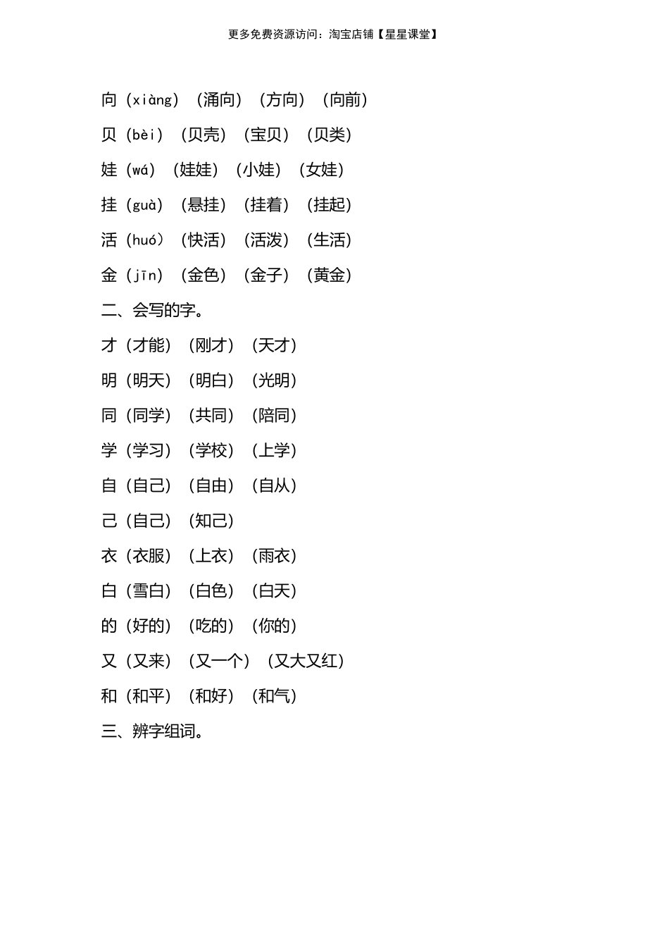 人教版一年级上册第七单元知识要点归纳(1).pdf_第2页