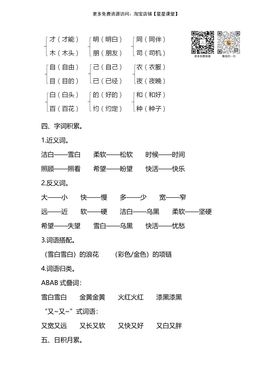 人教版一年级上册第七单元知识要点归纳(1).pdf_第3页