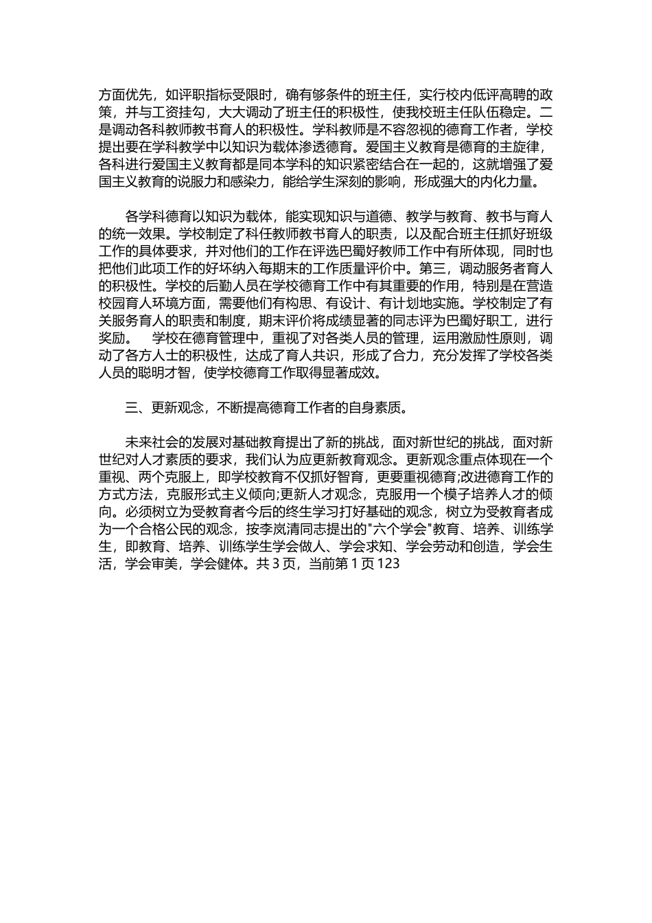 精选2022班主任演讲稿：加强学校德育管理工作.docx_第2页