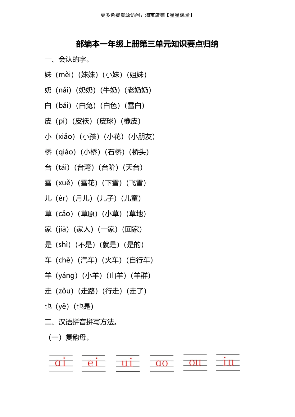 人教版一年级上册第三单元知识要点归纳(1).pdf_第1页