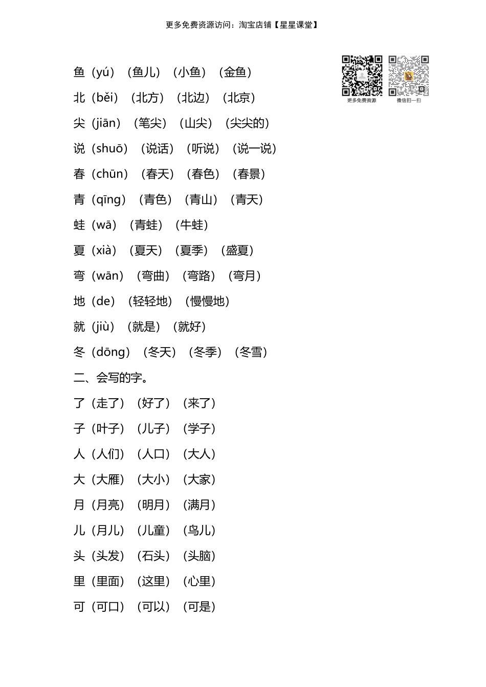 人教版一年级上册第四单元知识要点归纳(1).pdf_第2页