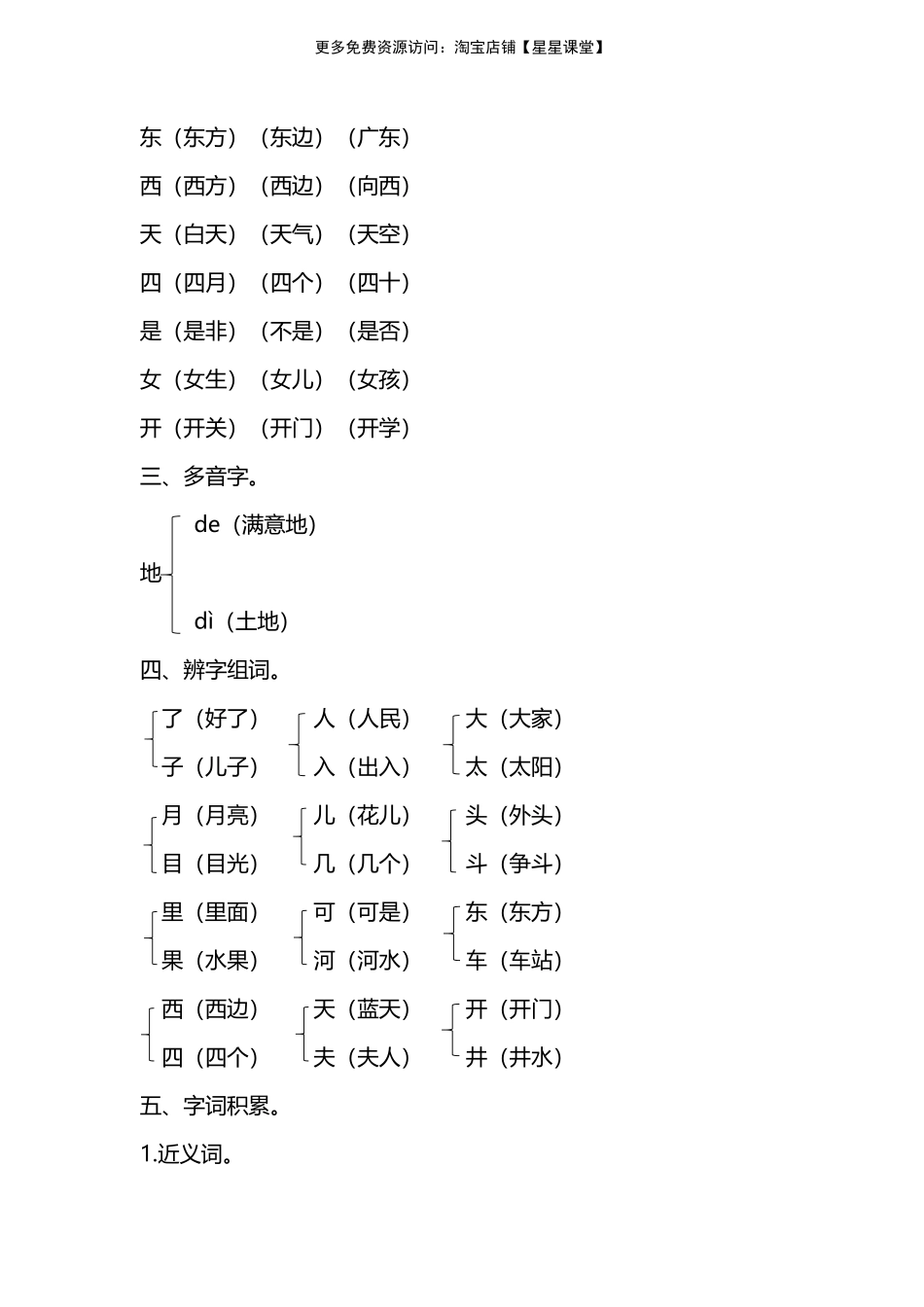 人教版一年级上册第四单元知识要点归纳(1).pdf_第3页