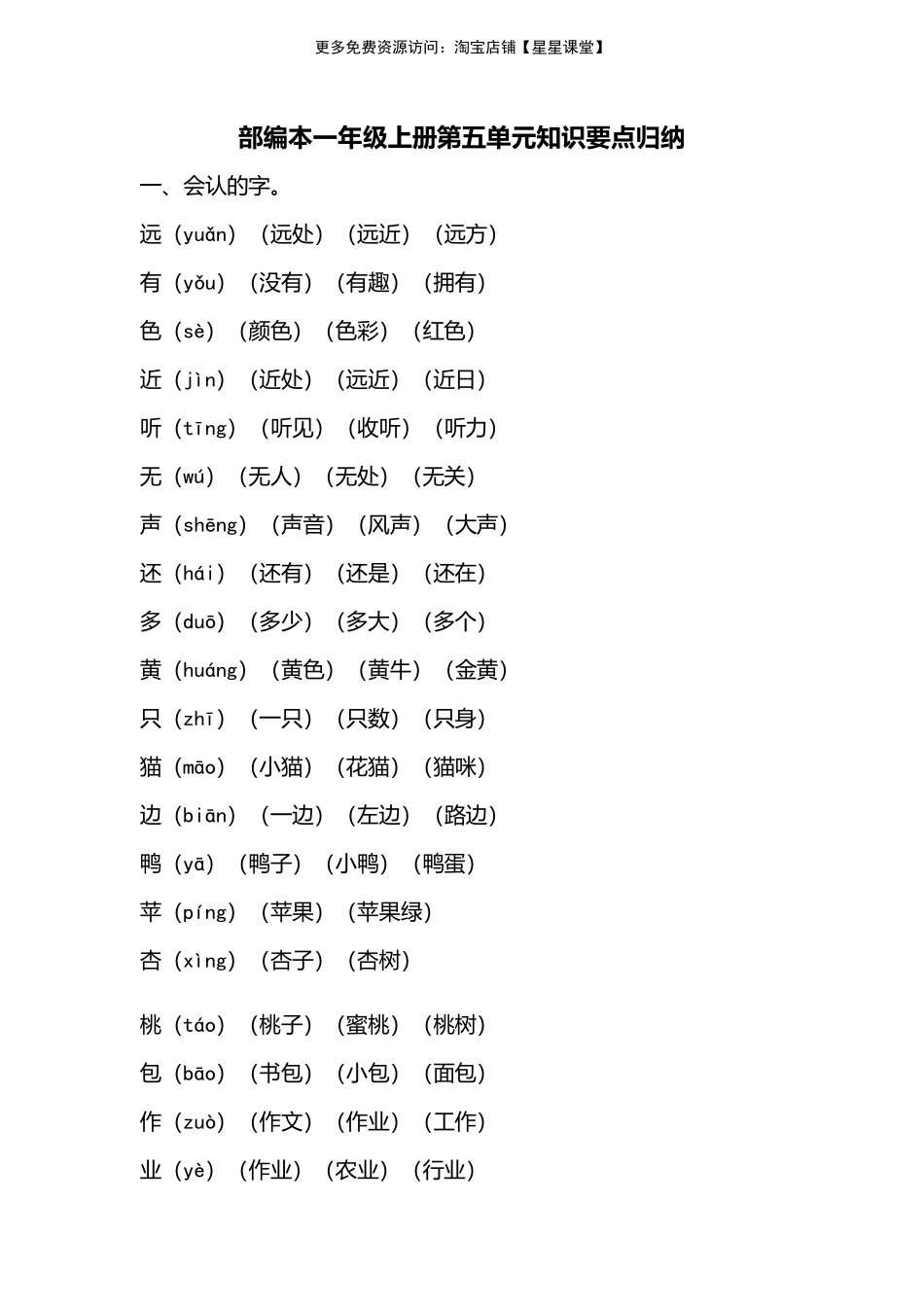 人教版一年级上册第五单元知识要点归纳(1).pdf_第1页