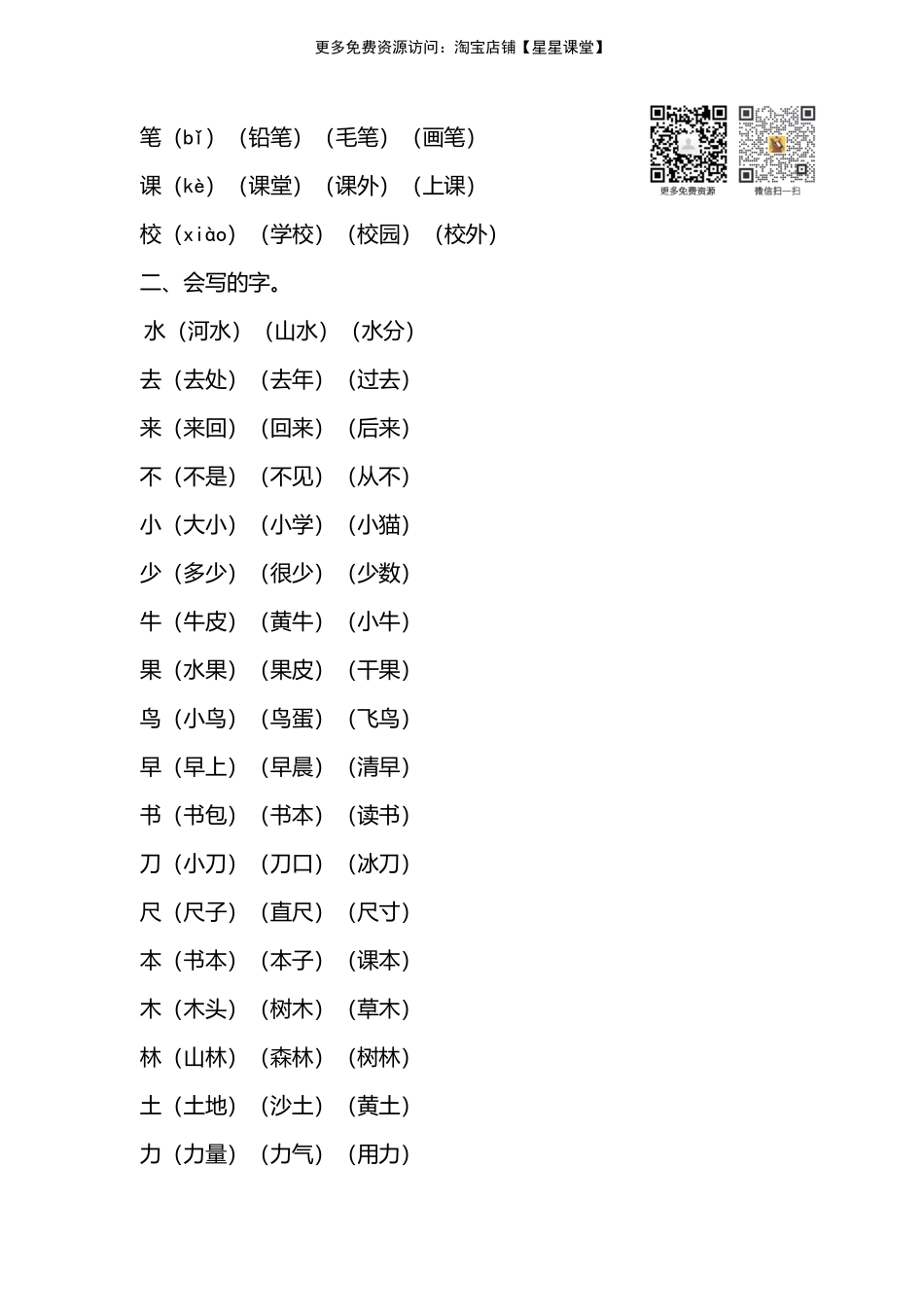 人教版一年级上册第五单元知识要点归纳(1).pdf_第2页