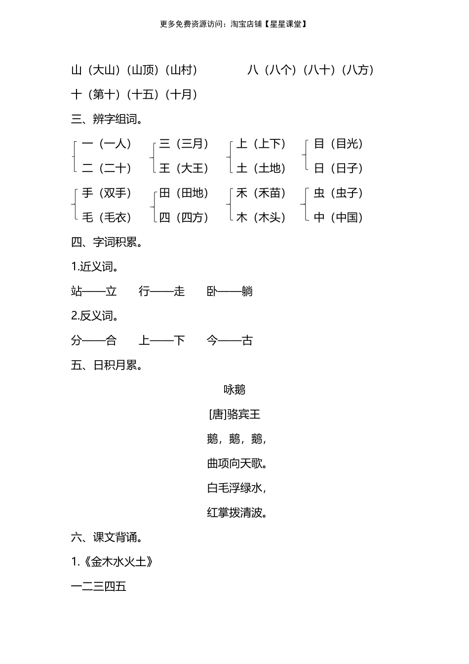 人教版一年级上册第一单元知识要点归纳(1).pdf_第2页