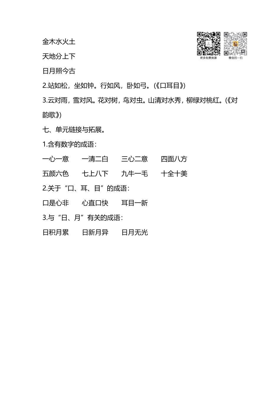 人教版一年级上册第一单元知识要点归纳(1).pdf_第3页