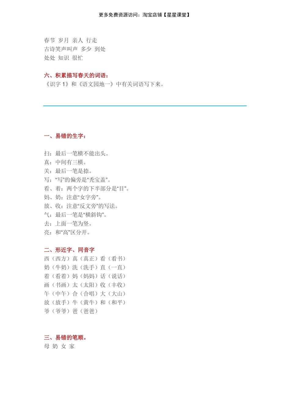 人教版一年级下册语文各单元知识点(1).pdf_第2页