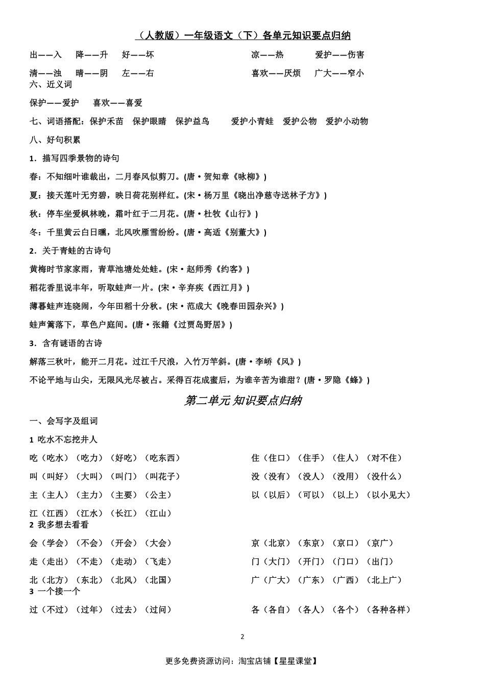 人教版一年级下册语文知识点归纳(最新最全)(1).pdf_第2页