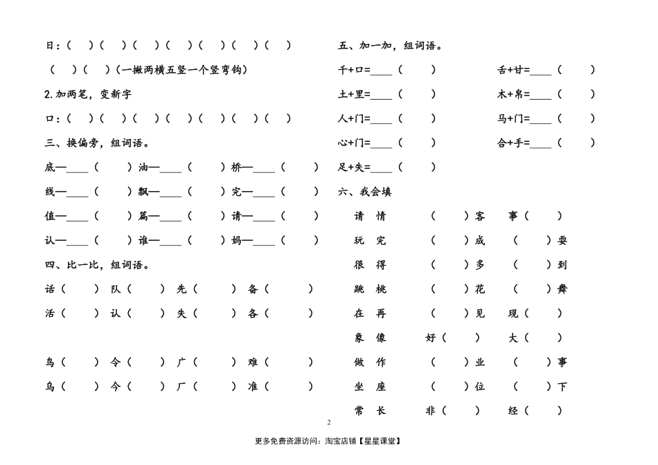 人教版一年级下册语文知识点全集(1).pdf_第2页