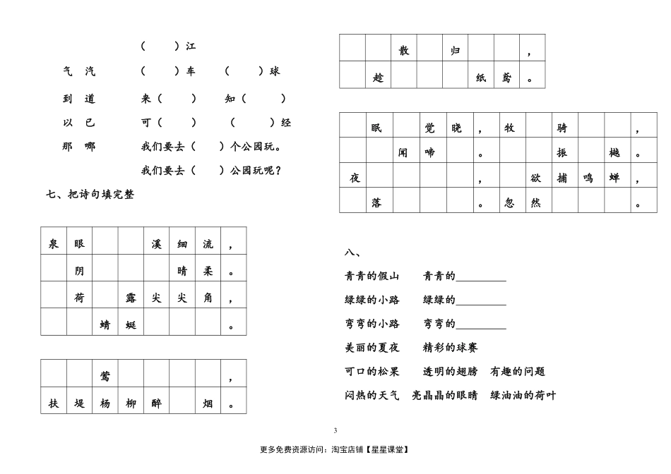 人教版一年级下册语文知识点全集(1).pdf_第3页