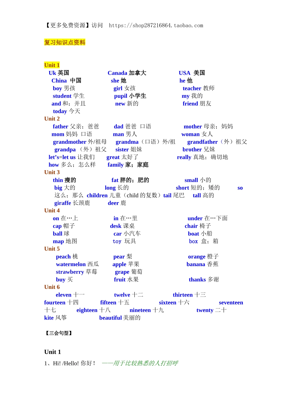 人教小学英语三起点pep版 3下 复习知识点资料(1).docx_第1页