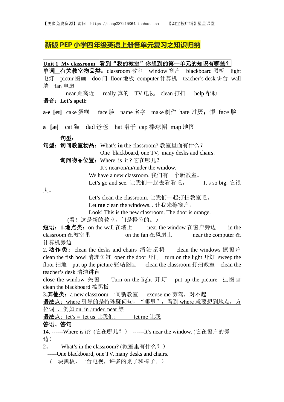 人教小学英语三起点pep版 4上 单元复习之知识归纳(1).docx_第1页