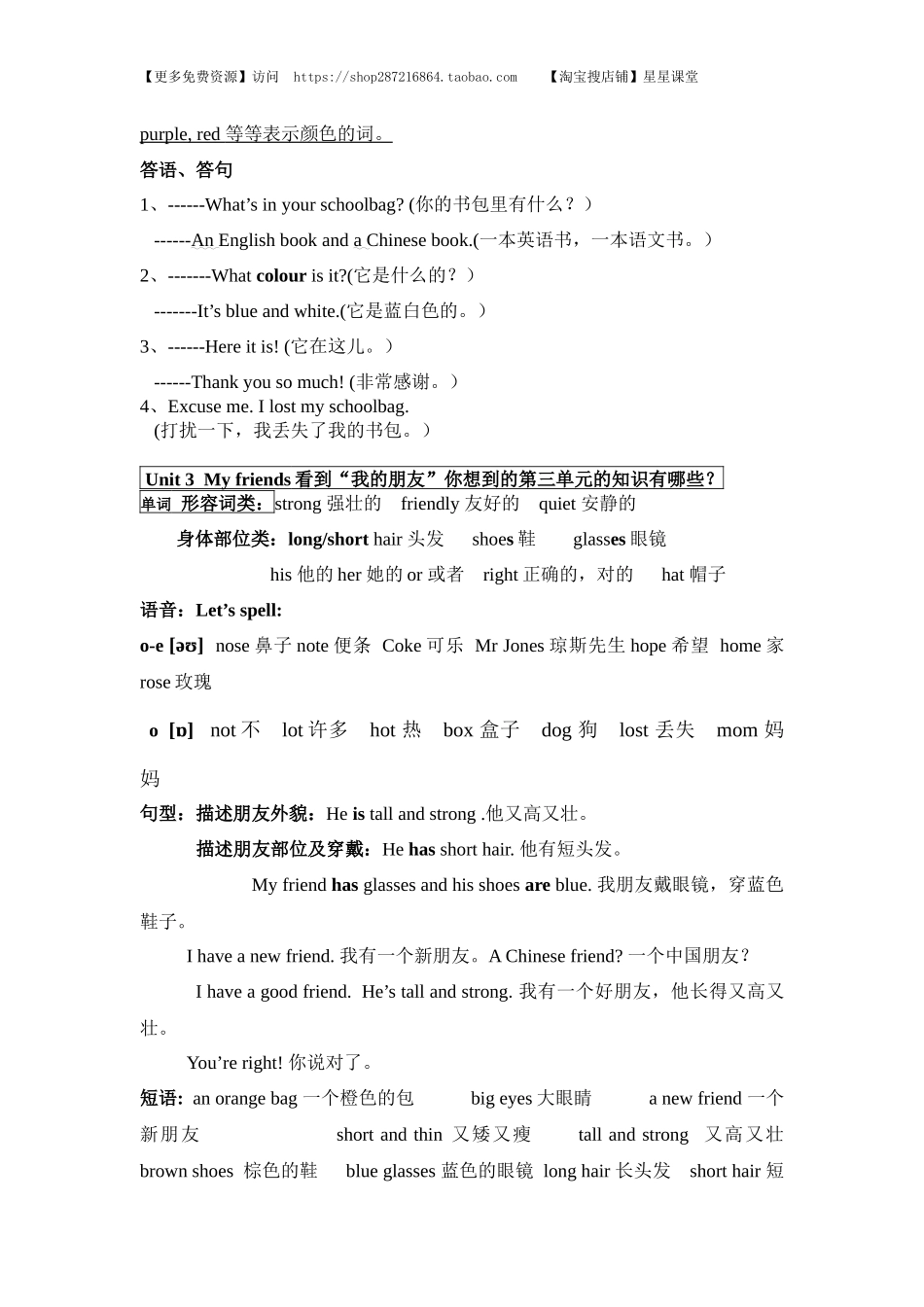 人教小学英语三起点pep版 4上 单元复习之知识归纳(1).docx_第3页