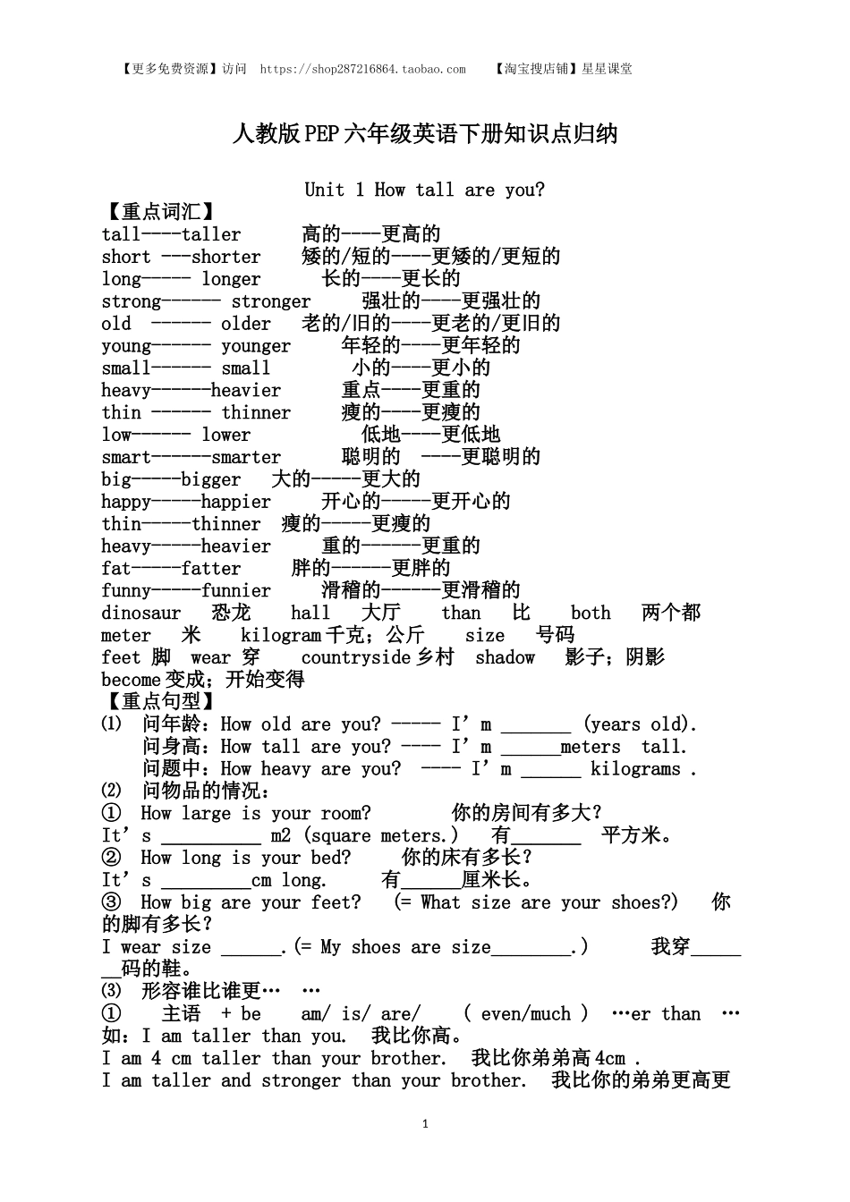 人教小学英语三起点pep版 6下 知识点归纳(2).doc_第1页