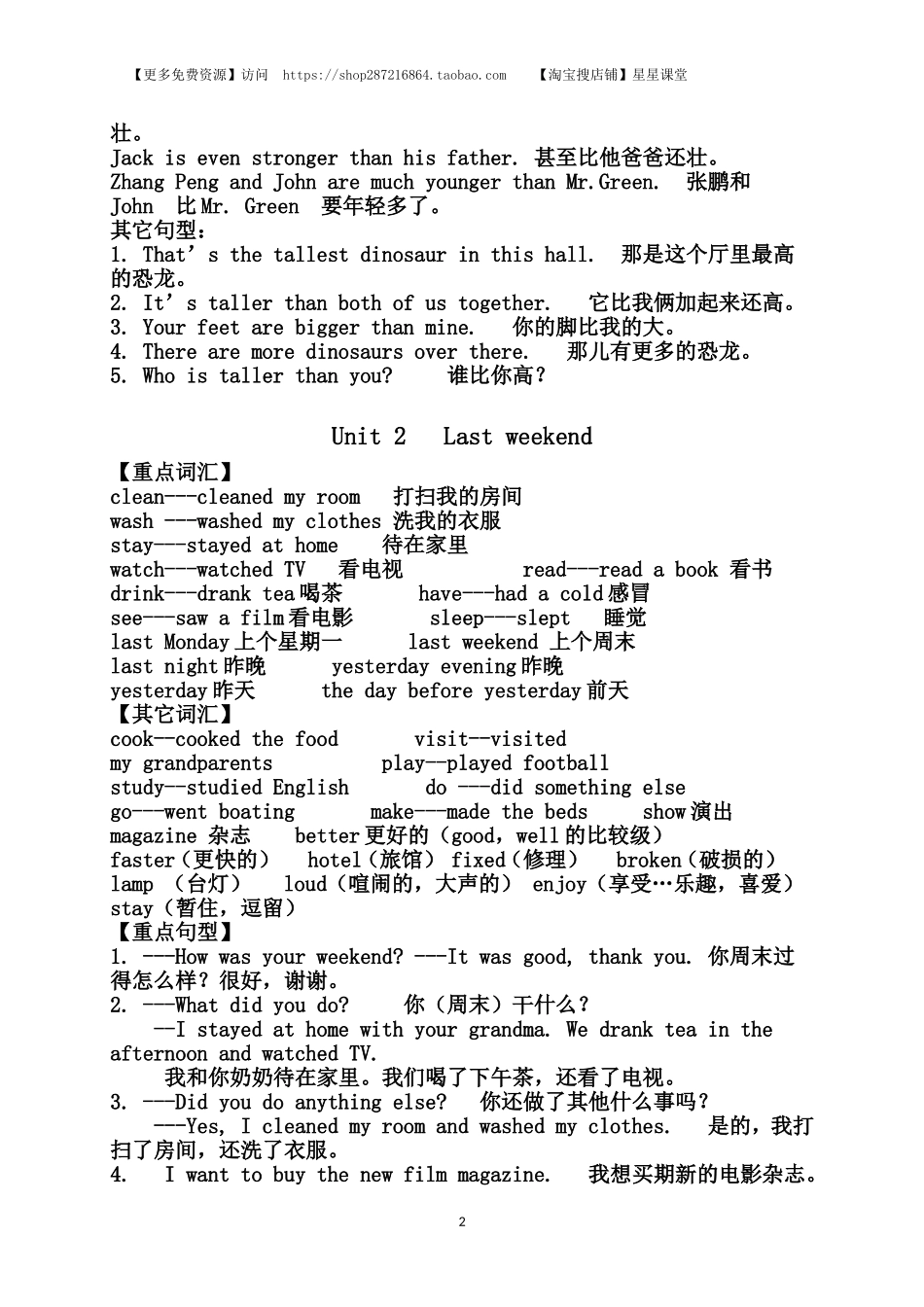 人教小学英语三起点pep版 6下 知识点归纳(2).doc_第2页