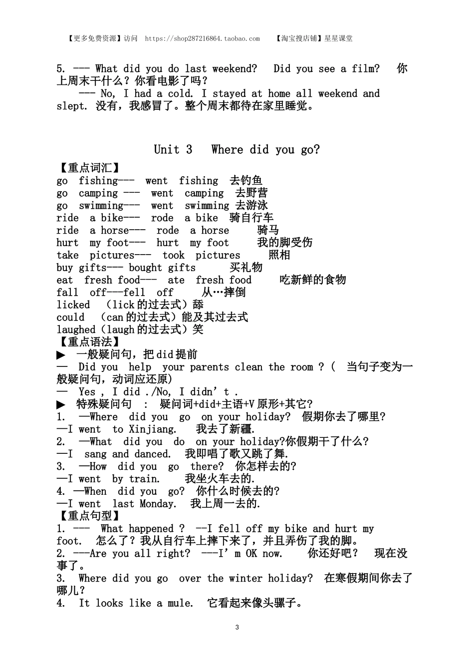 人教小学英语三起点pep版 6下 知识点归纳(2).doc_第3页