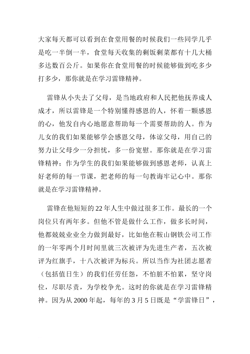 第二周国旗下讲话稿：学习雷锋，从身边的小事做起.doc[推荐].doc_第2页