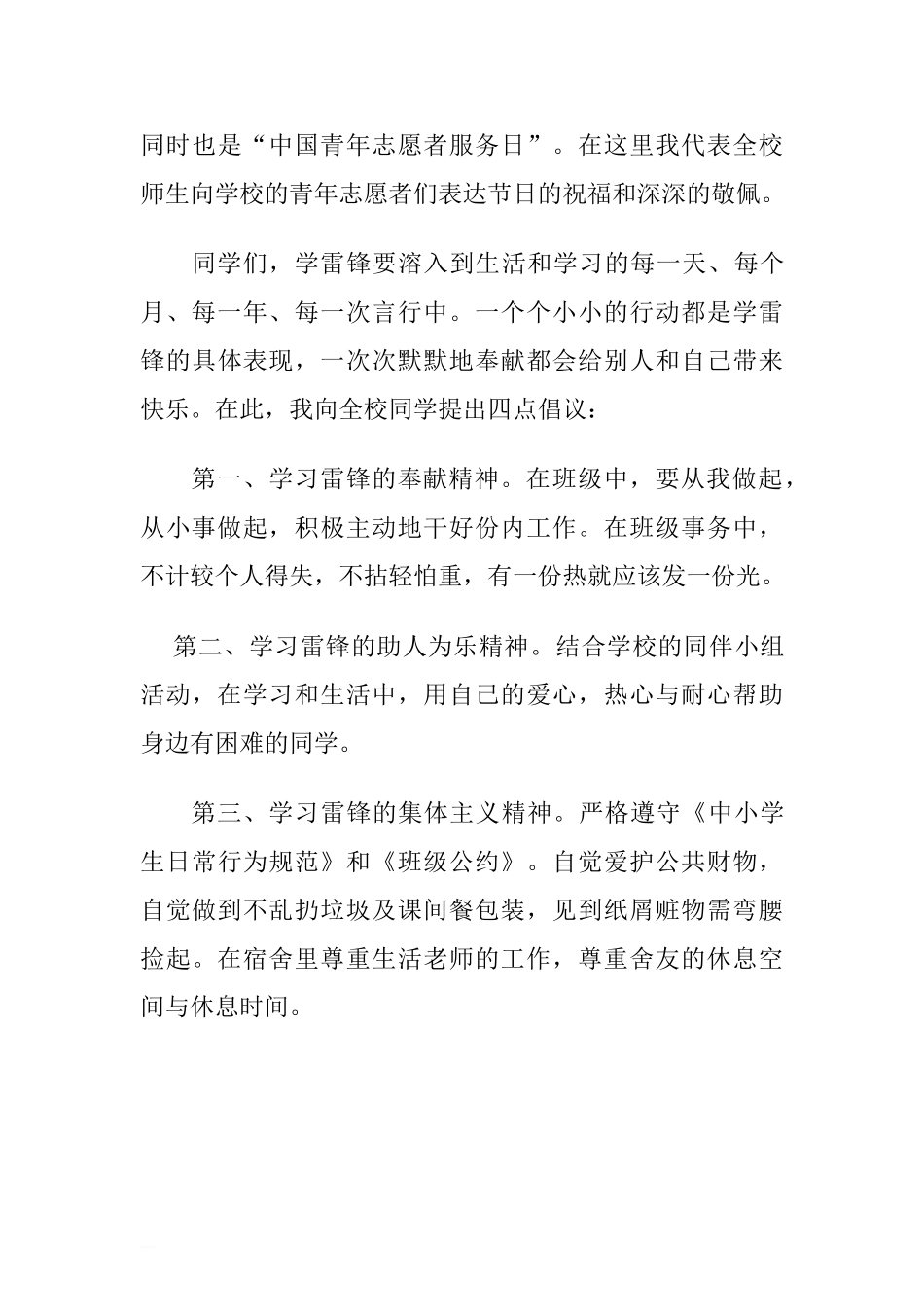 第二周国旗下讲话稿：学习雷锋，从身边的小事做起.doc[推荐].doc_第3页