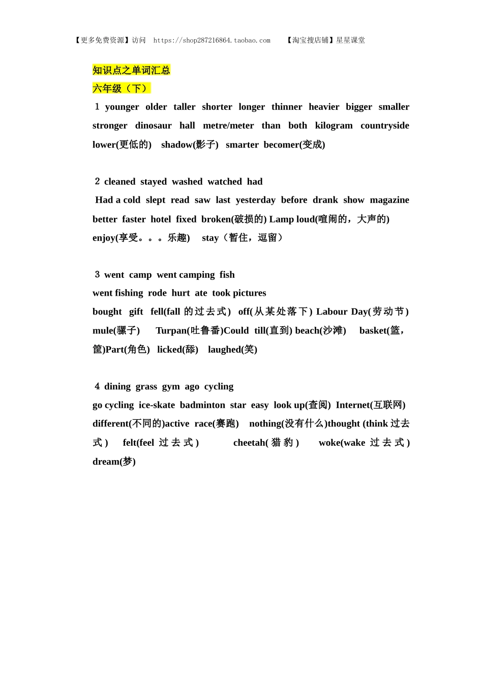 人教小学英语三起点pep版 6下 知识点之单词汇总(2).docx_第1页