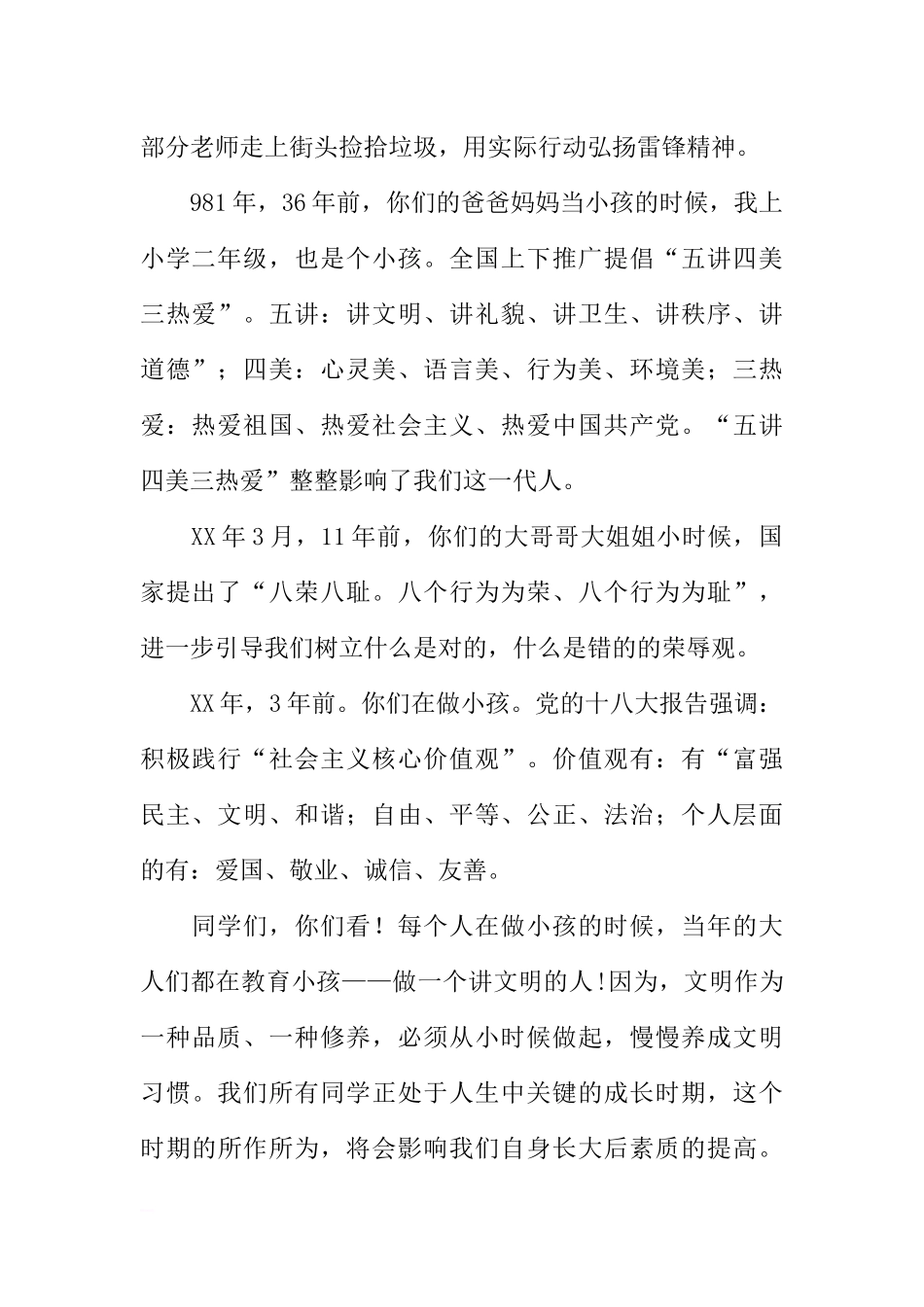 第四周国旗下讲话稿：文明行为从我做起，从小事做起[推荐].docx_第2页