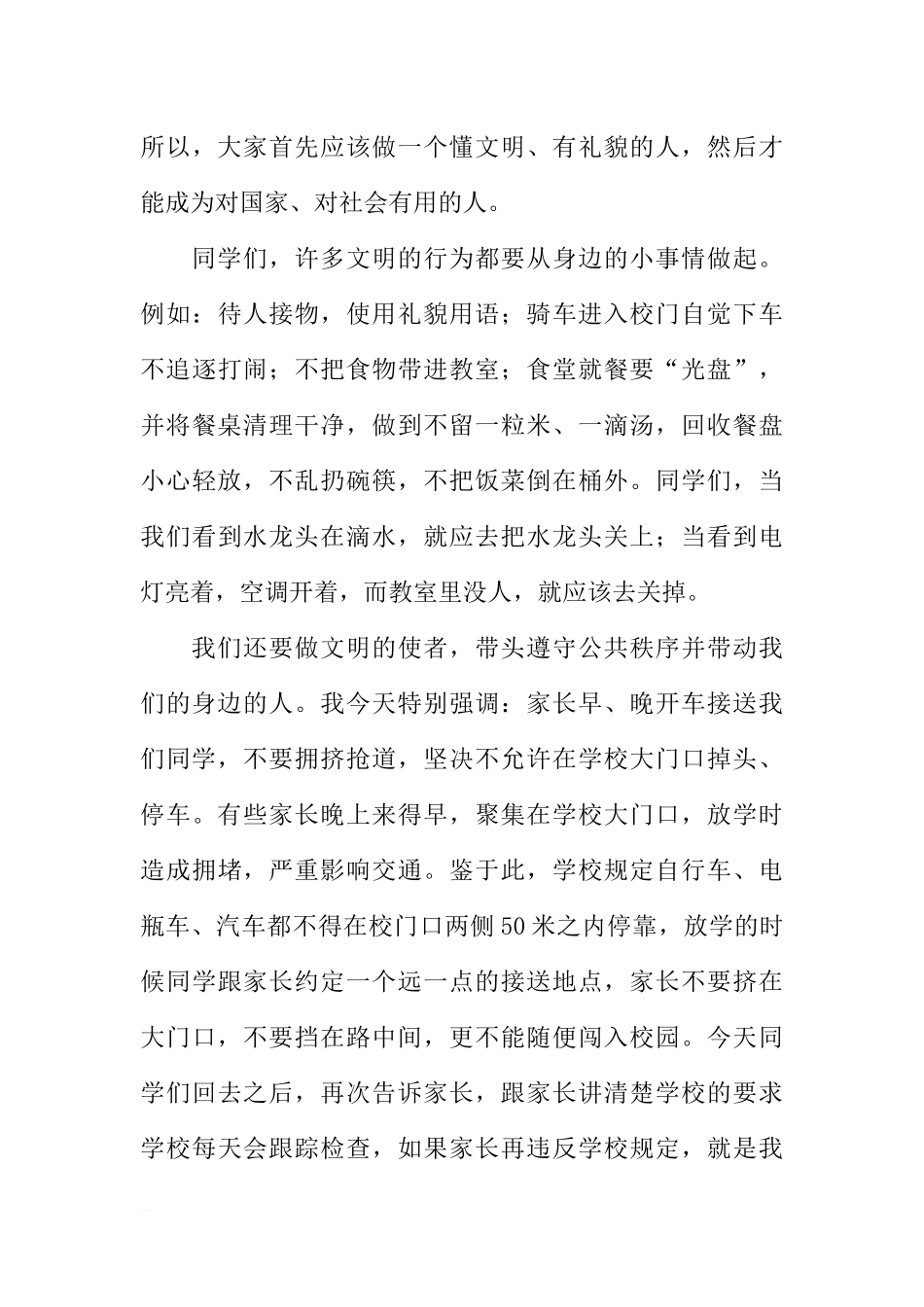 第四周国旗下讲话稿：文明行为从我做起，从小事做起_1[推荐].docx_第3页