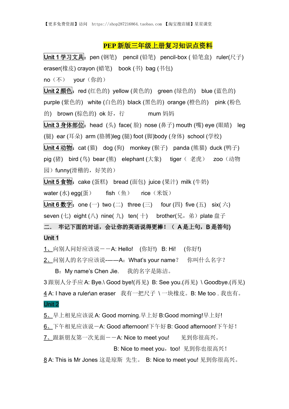 人教小学英语三起点pep版3上 复习知识点资料(1).docx_第1页