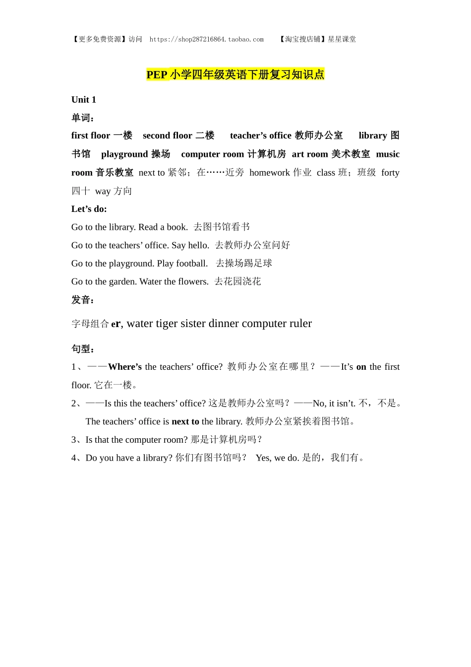 人教小学英语三起点pep版4下  复习知识点(1).docx_第1页