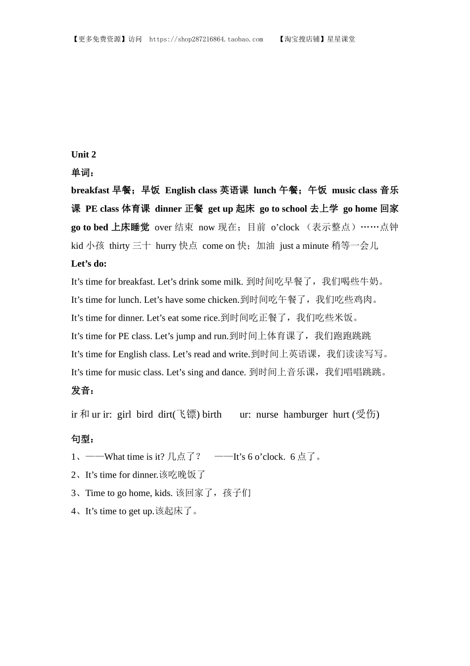 人教小学英语三起点pep版4下  复习知识点(1).docx_第2页